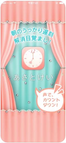 目覚ましアプリのおすすめ人気ランキング15選 Mybest