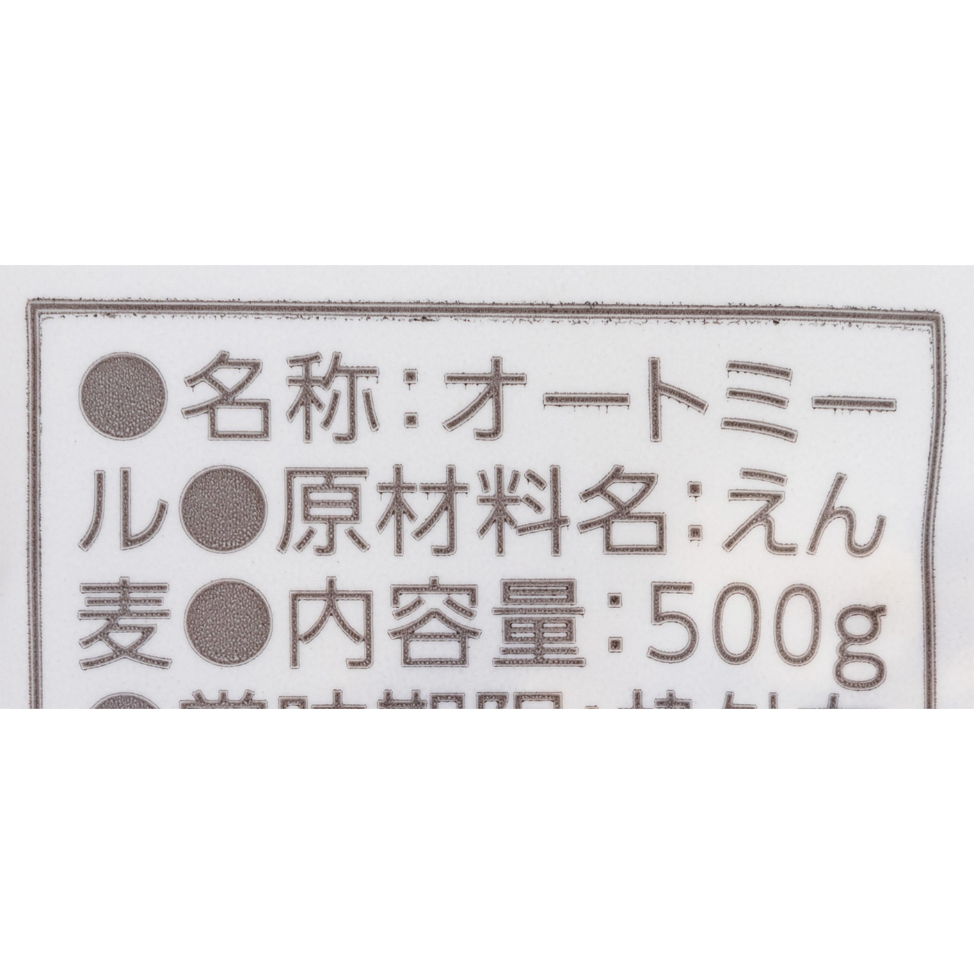 オートミール 3