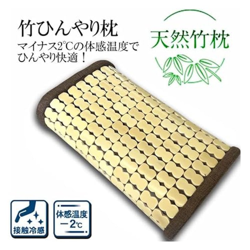 竹ひんやり枕 3