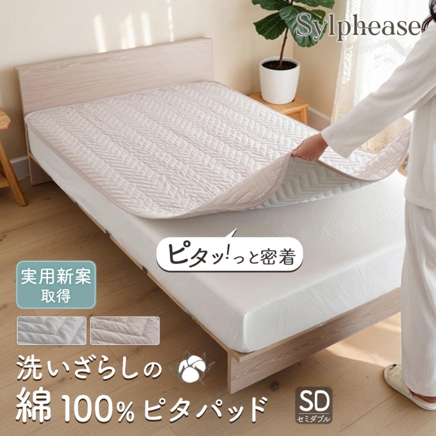 セミダブルの敷きパッドのおすすめ人気ランキング【2026年5月】 | マイ