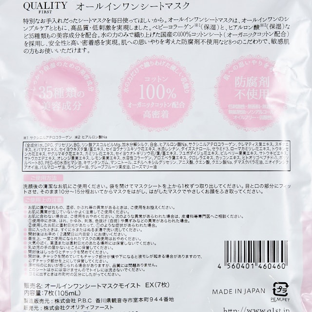 クオリティファースト オールインワンシートマスク モイストexを他商品と比較 口コミや評判を実際に使ってレビューしました Mybest