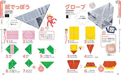 大人気！！ 親子であそべる かっこいい！おりがみ 5