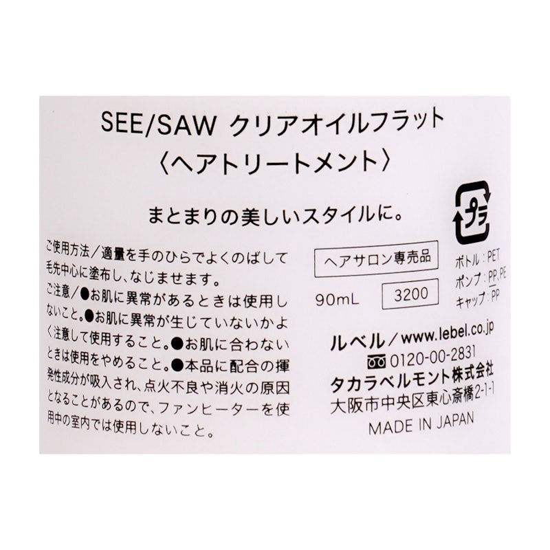 SEE/SAW クリアオイルフラット 2