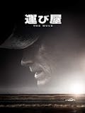 実話をもとにした映画のおすすめ人気ランキング 5