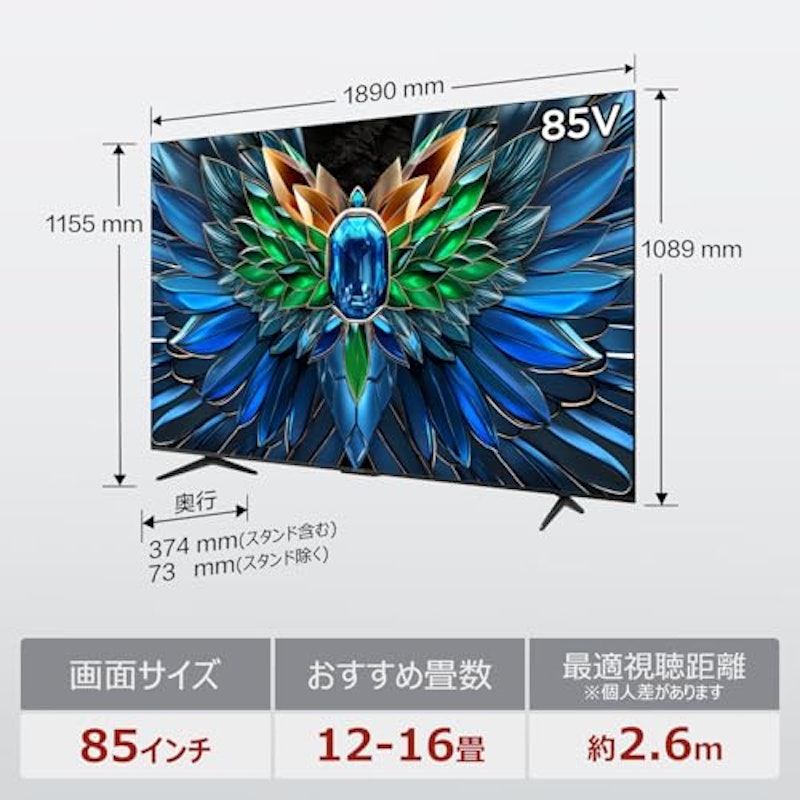 85V型 テレビ 3