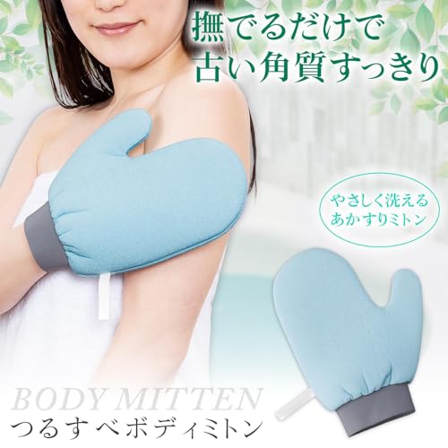 つるすべボディミトン 2