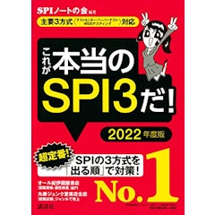 就活spi対策本のおすすめ人気ランキング10選 Mybest 就活spi対策本のおすすめ人気ランキング10選 Mybest