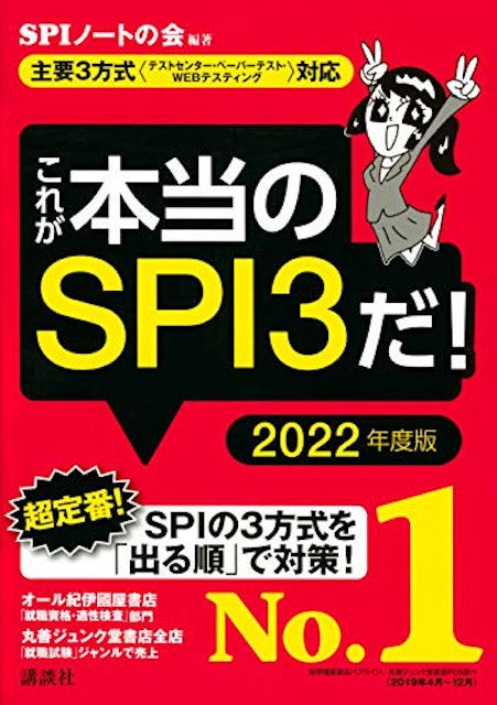 21年 就活spi対策本のおすすめ人気ランキング10選 Mybest 21年 就活spi対策本のおすすめ人気ランキング10選 Mybest