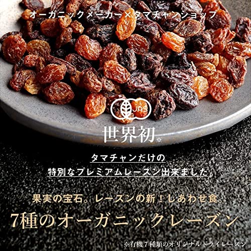ななつのしあわせドライフルーツ 7種のレーズンミックス 2