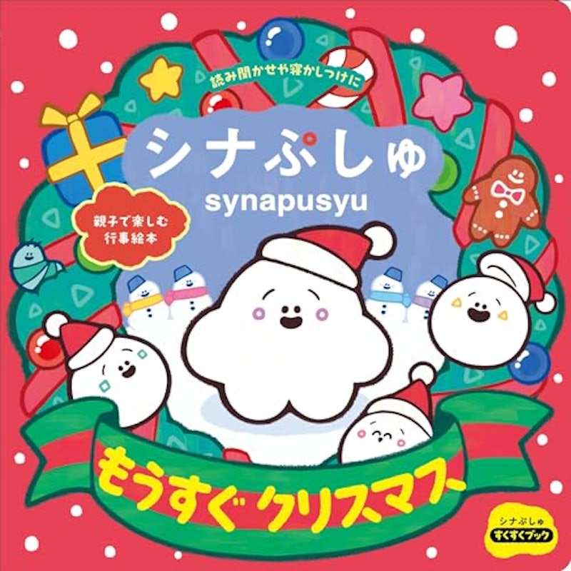 シナぷしゅ もうすぐ クリスマス 1