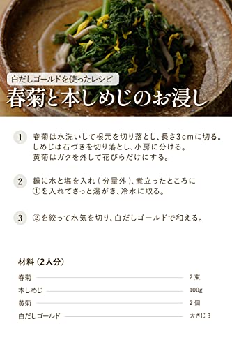 白だしゴールド 8