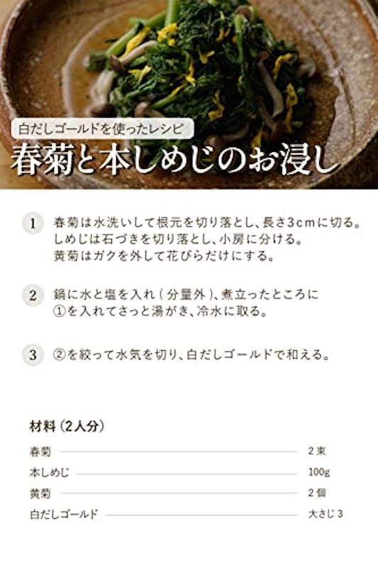 白だしゴールド 8