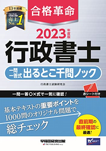 伊藤塾　行政書士試験対策講座　(新・行政書士合格講座)　テキスト等一式フルセット