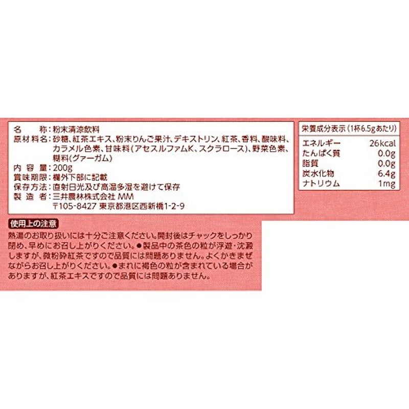 アップルティー 2