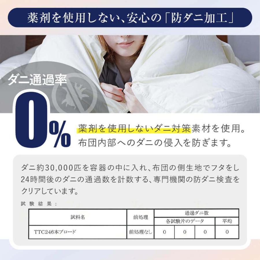 プレミアム2枚合わせ羽毛布団 8