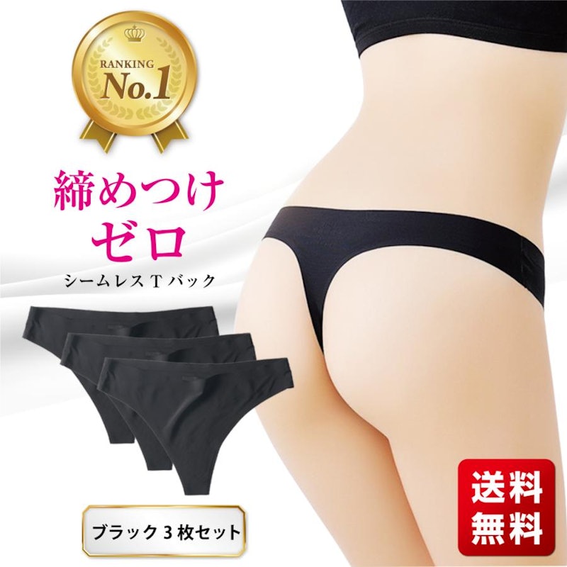 Tバック 糸引き