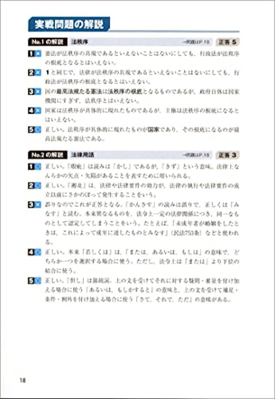 大卒程度 警察官・消防官 新スーパー過去問ゼミ 判断推理 改訂第3版 10