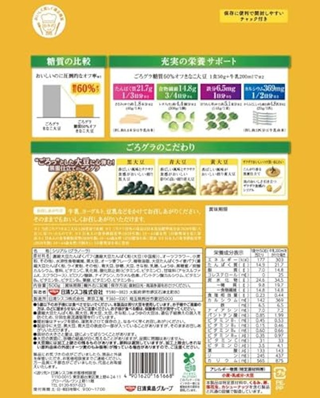 糖質60%オフきなこ大豆 2