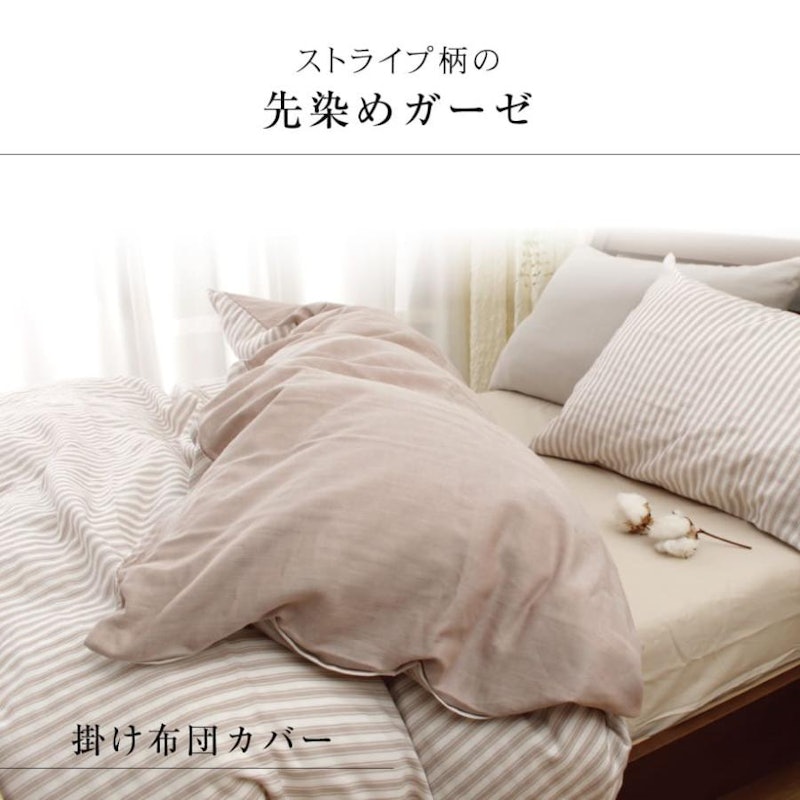 掛け布団カバー セミダブル 2