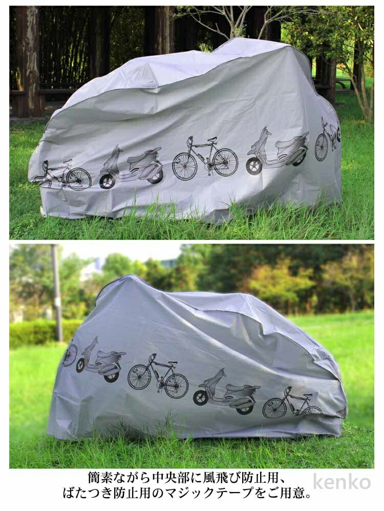 自転車用カバー 4