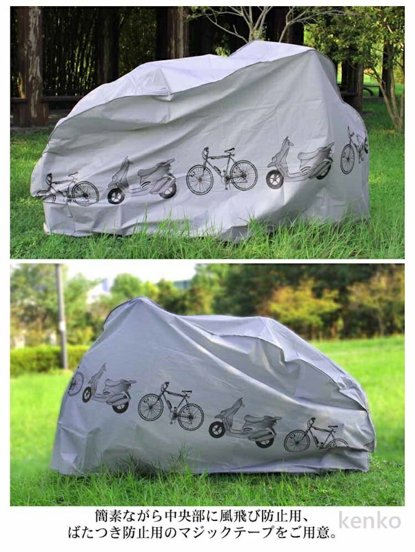 自転車用カバー 4