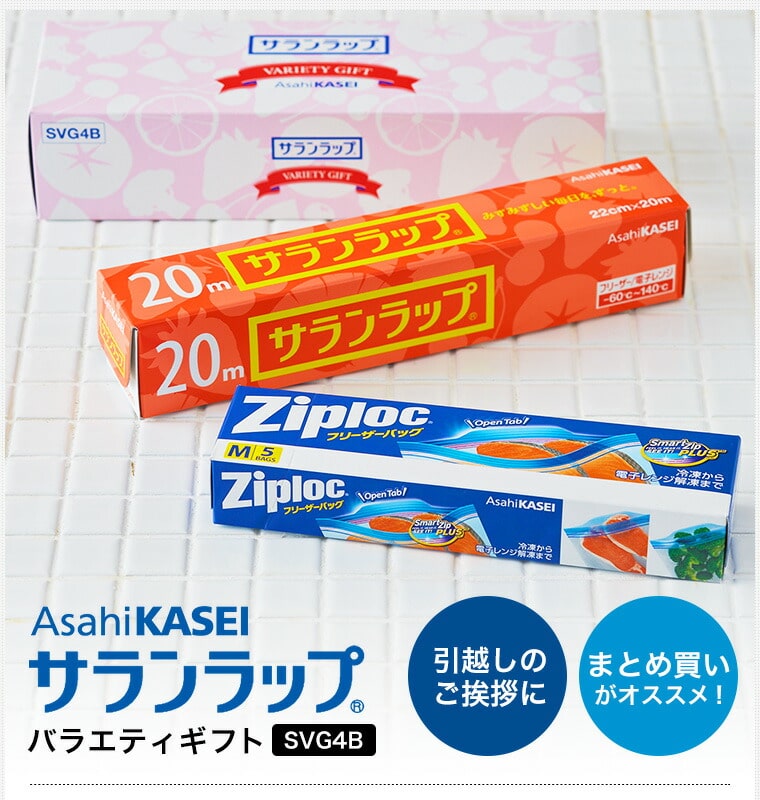 サランラップ バラエティギフト4 1