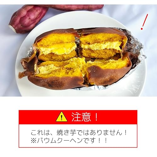 極上焼き芋バウム 2