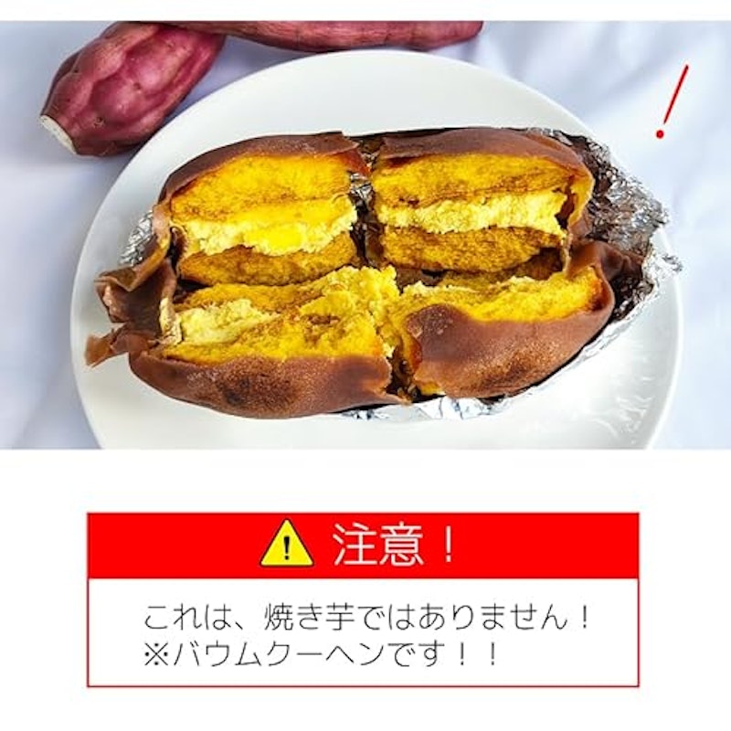 極上焼き芋バウム 2