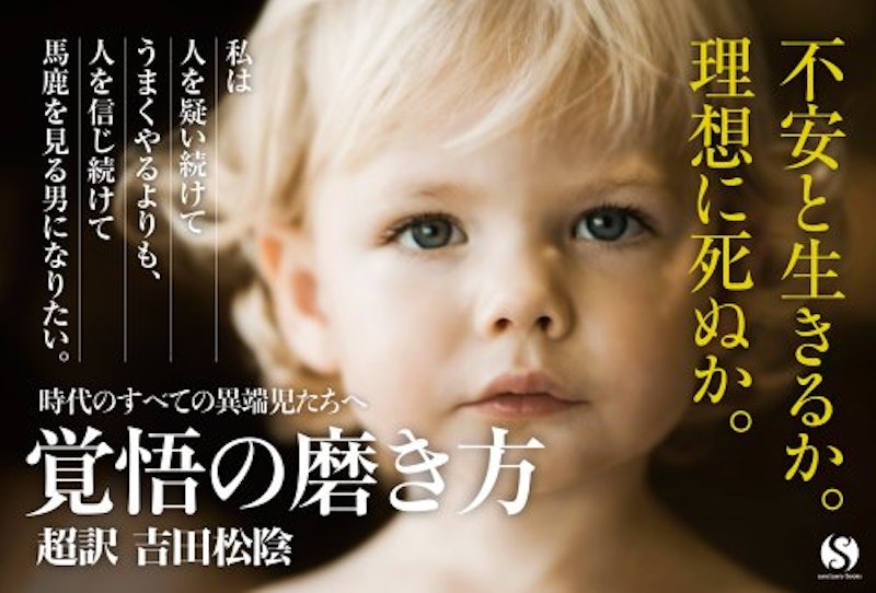 覚悟の磨き方 2