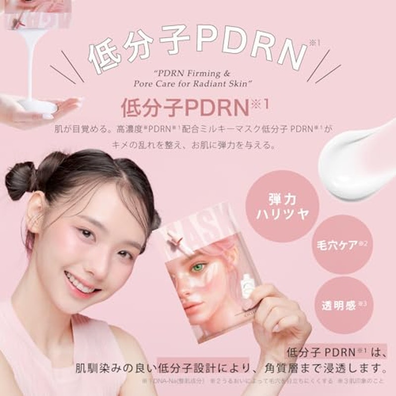 シートマスク 7枚 個包装 PDRN 4