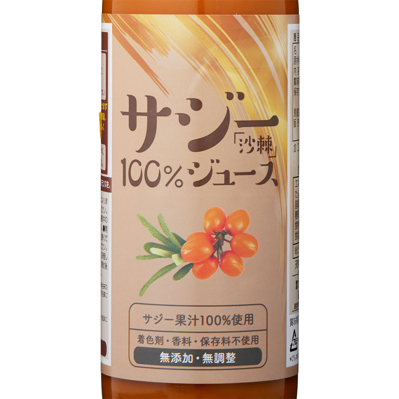 サジー100％ジュース 2
