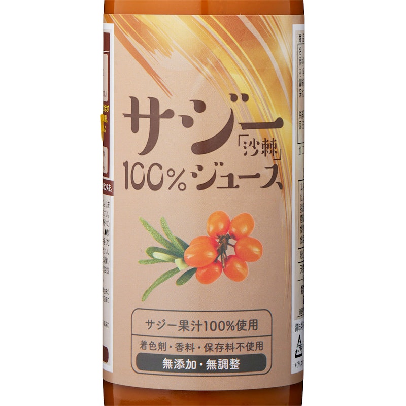 サジー100%ジュース 2