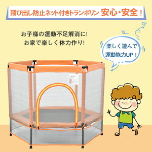 飛び出し防止ネット付きトランポリン トランポリン ネット付き 囲い 大型 子ども 子供用 室内 140cm 安全