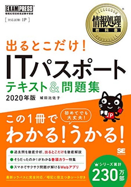 Itパスポートテキストのおすすめ人気ランキング10選 Mybest