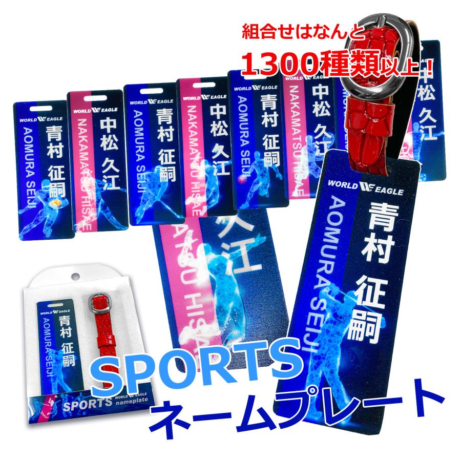 スポーツネームプレート 1