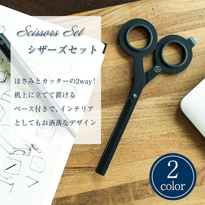 エイチエムエム シザーズセット 2