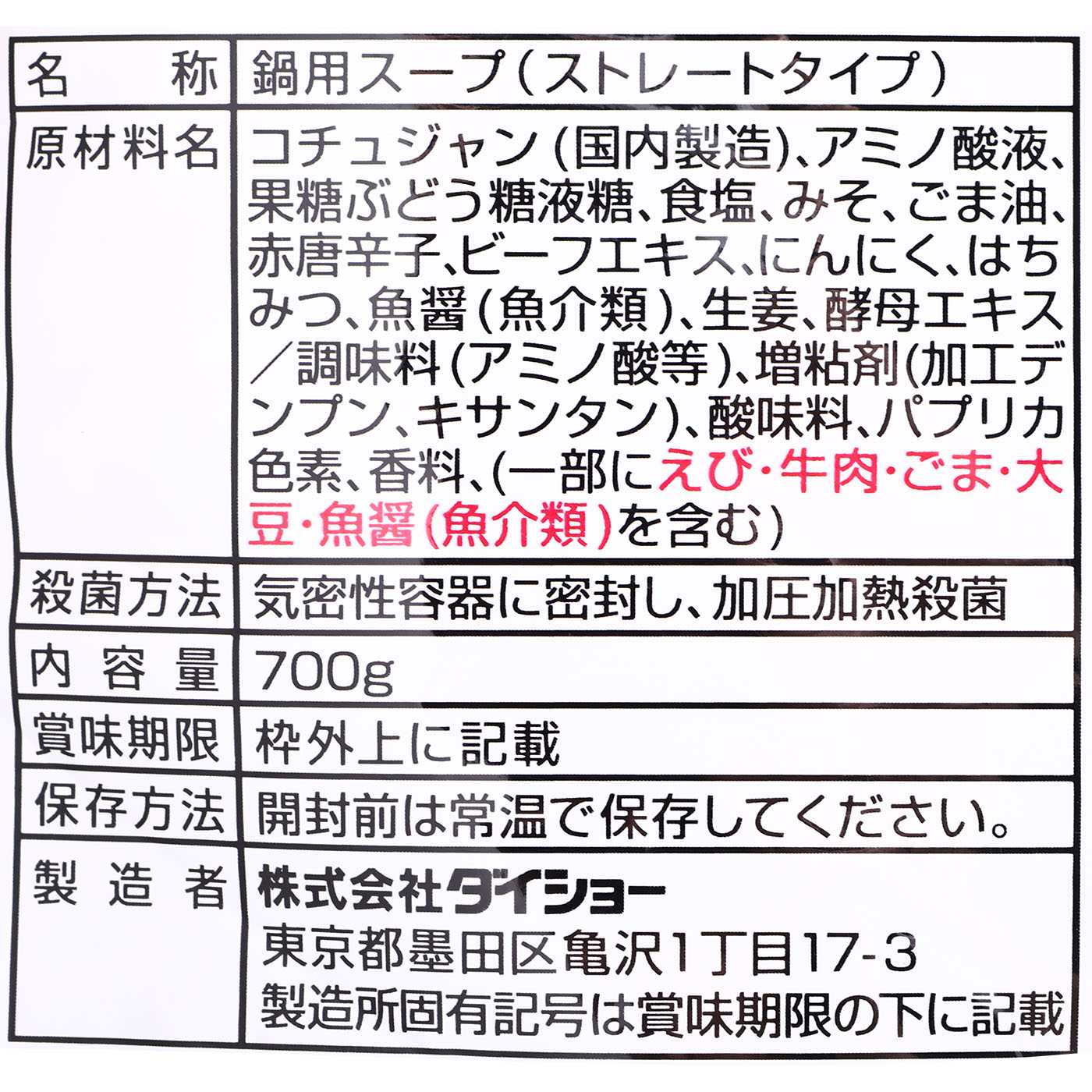 料理研究家リュウジ監修 至高のキムチ鍋スープ 4