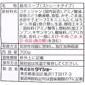 ダイショー 料理研究家リュウジ監修 至高のキムチ鍋スープの口コミ・評判を元に検証してメリット・デメリットを徹底レビュー 4