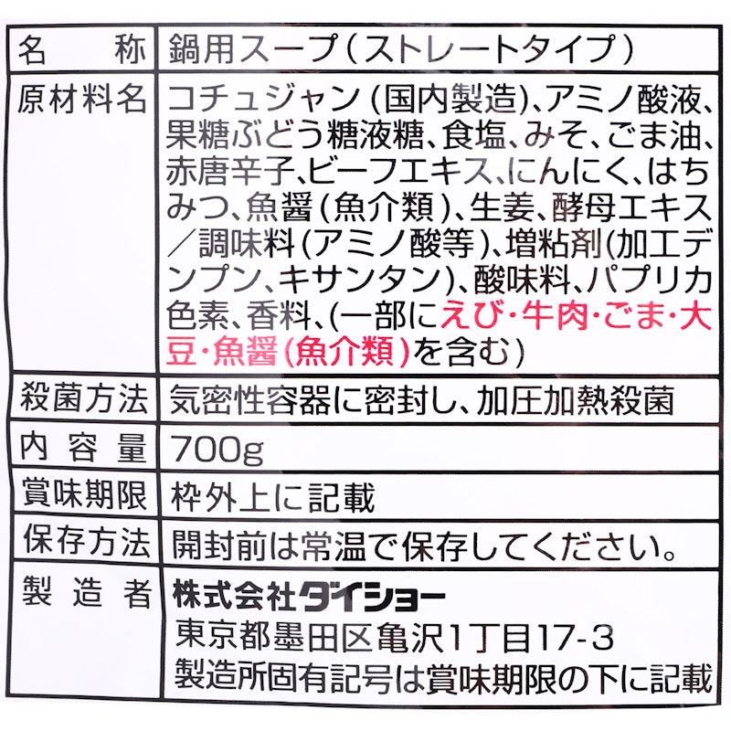 料理研究家リュウジ監修 至高のキムチ鍋スープ 4