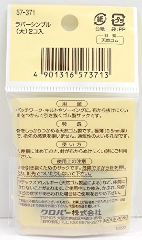 ラバーシンブル 2