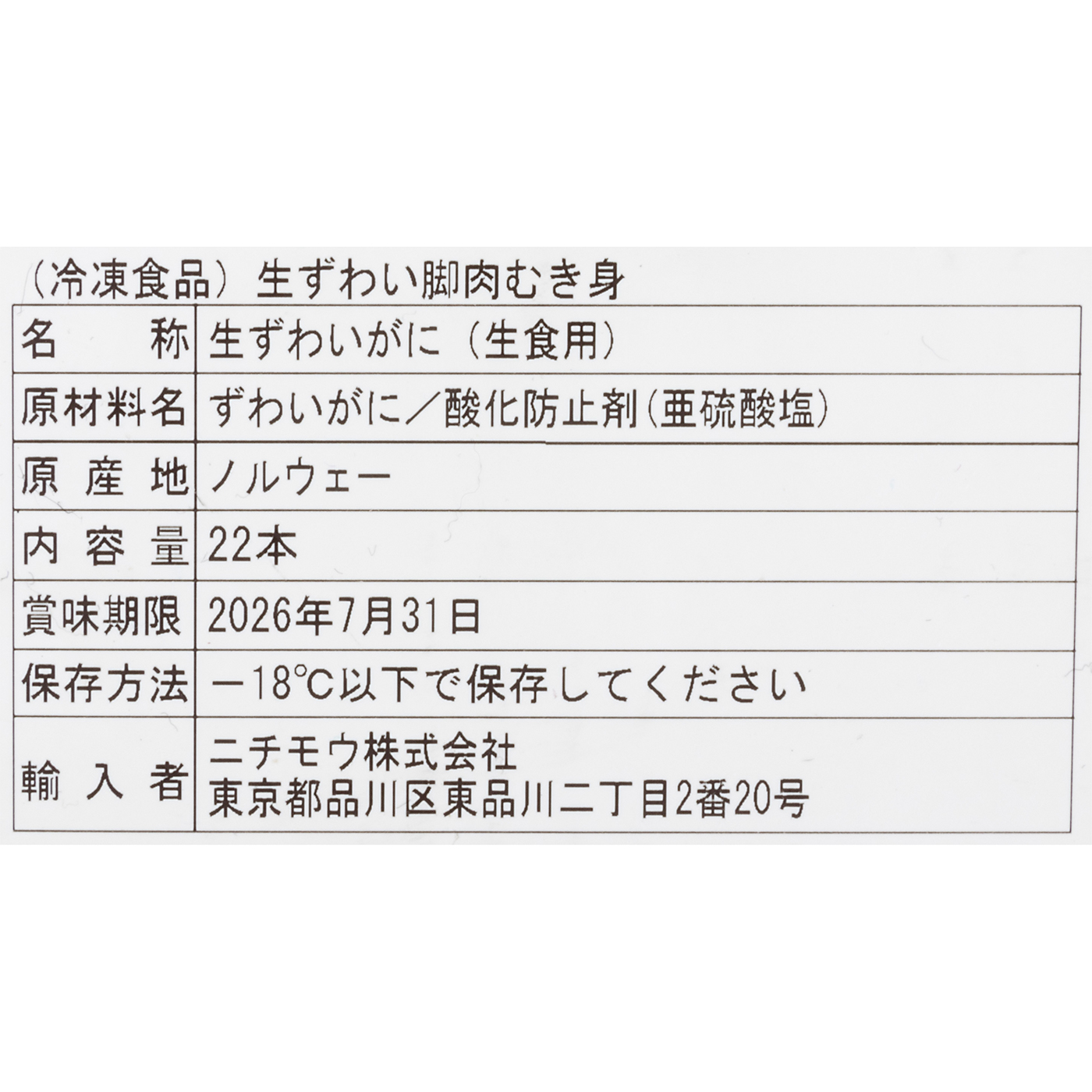 笑顔の食卓 匠 生ズワイガニ 6