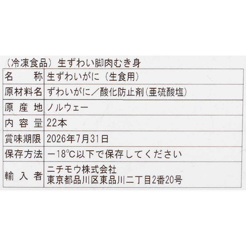 笑顔の食卓 匠 生ズワイガニ 6