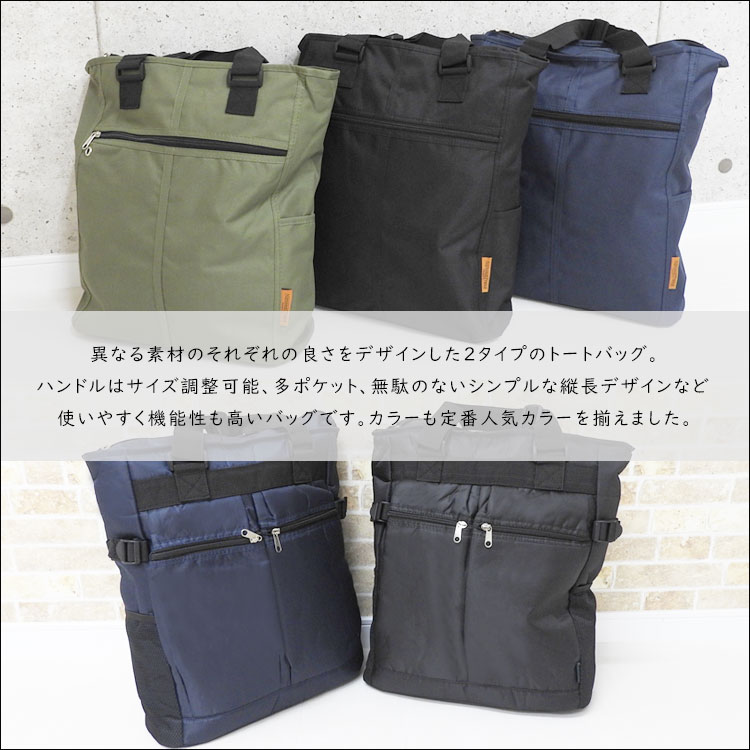 2タイプトートバッグ 2