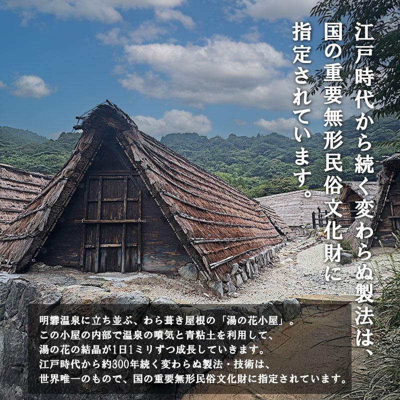 薬用 湯の花  2