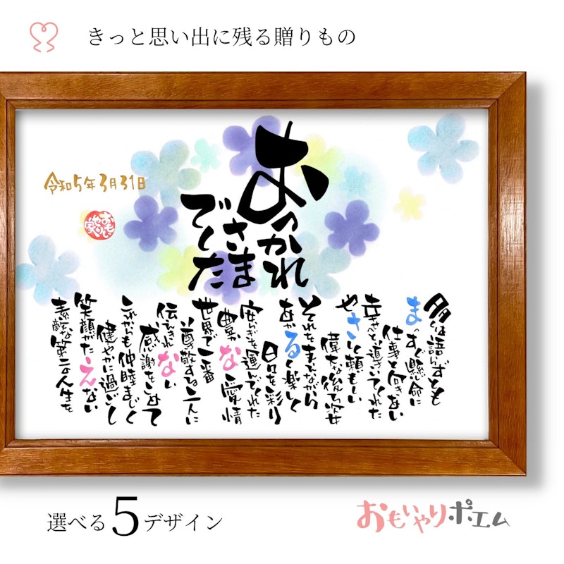 おもいやりポエム 1