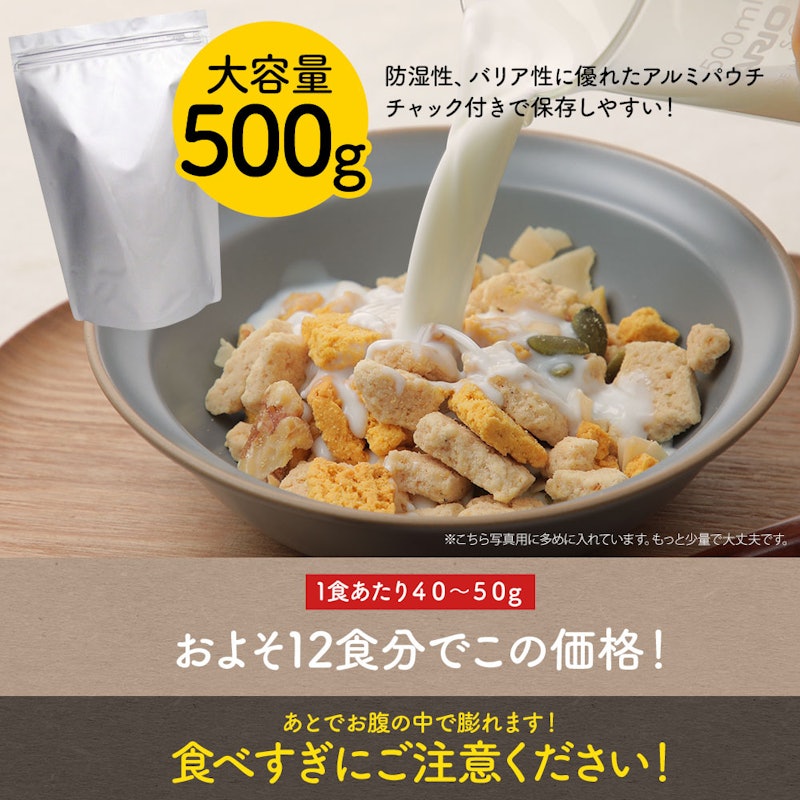 おからグラノーラ 3