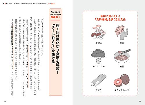 筋肉をつけて24時間代謝を上げる！働きながらやせたい人のための「食べまくりダイエット」&「超時短ゆるガチ筋トレ」 5