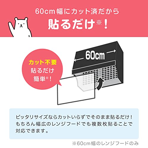 パッと貼るだけレンジフードフィルター 5