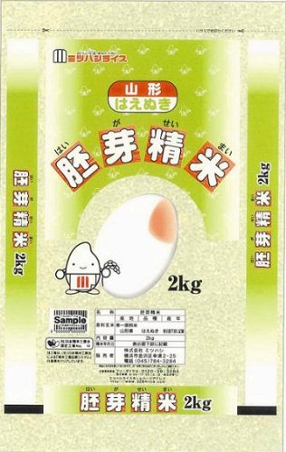 山形はえぬき 胚芽精米 1