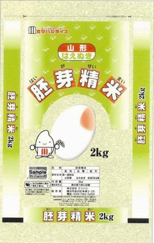 山形はえぬき 胚芽精米 1